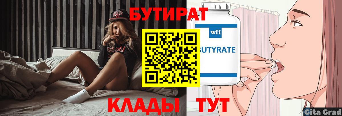 Сегежа  БУТИРАТ  Вход с VPN  Бутират оксибутират 