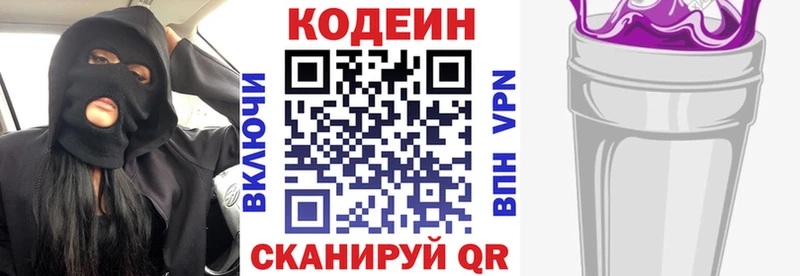 Кодеин Purple Drank  Сегежа 