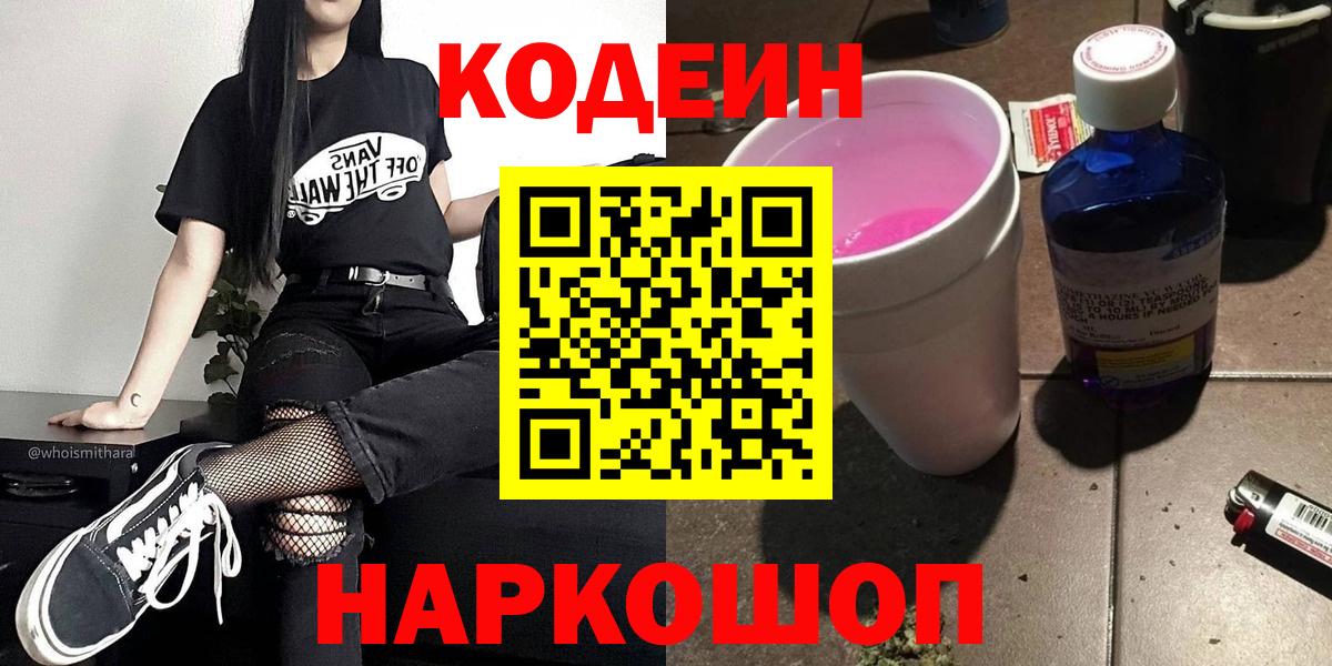 Кодеин напиток Lean (лин) Сегежа