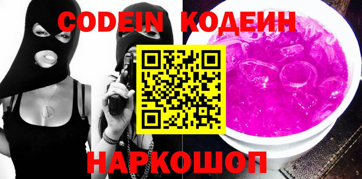 Сегежа  Кодеин Purple Drank  Вход с VPN 
